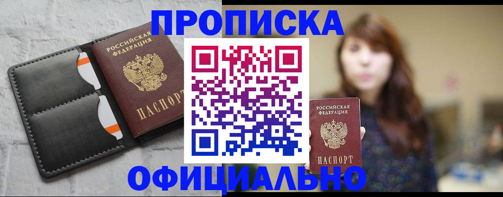 прописка для работы в Ардоне